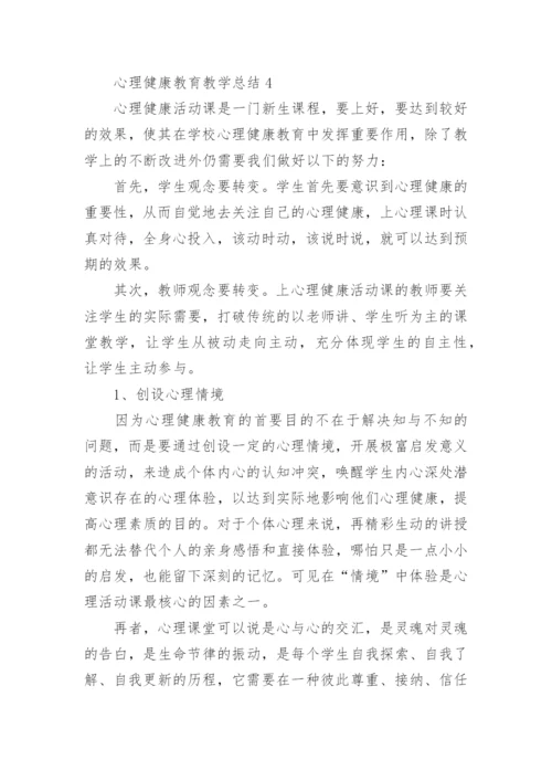 心理健康教育教学总结5篇.docx