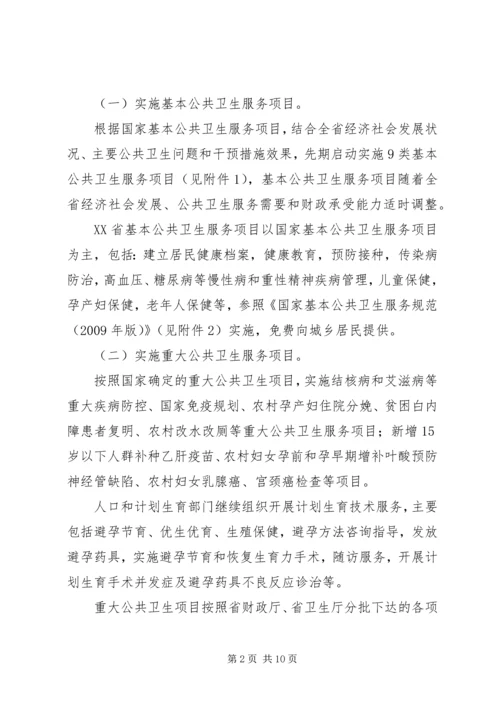 关于促进基本公共卫生服务逐步均等化的意见 (2).docx