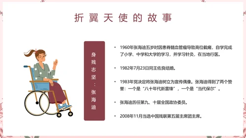 世界残疾人日关爱残疾人ppt模板