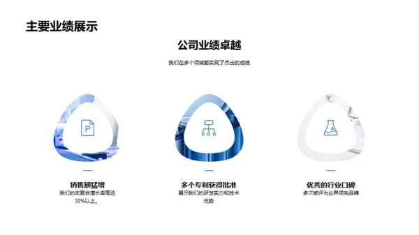 生物医疗新篇章