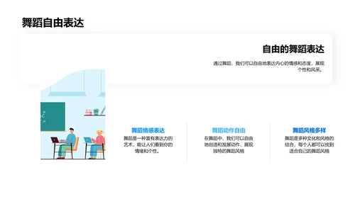 舞蹈基础教学PPT模板