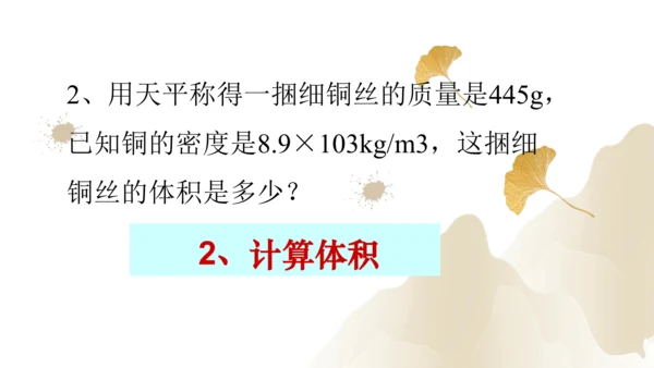 6.2密度（课件）(共25张PPT) -2023-2024学年八年级物理上册同步精品课堂（人教版）