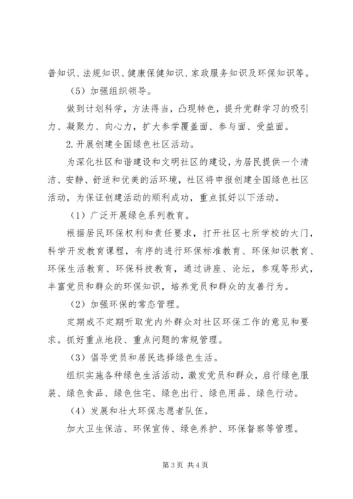 社区党建工作计划思路 (2).docx