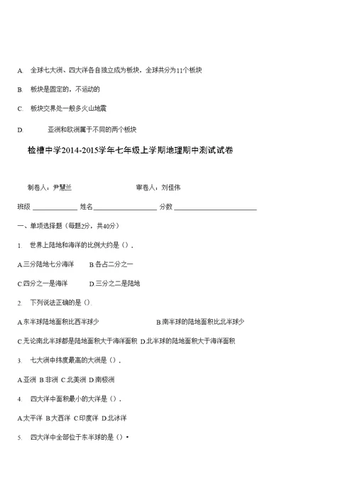 七年级上册地理期中试卷及答案