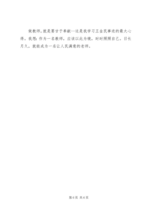 学习先进事迹感悟 (2).docx