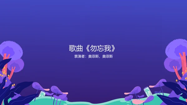 创意插画风演出晚会庆典