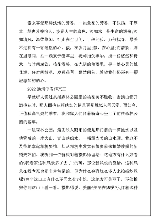 2022年扬州市作文 2022扬州中考作文