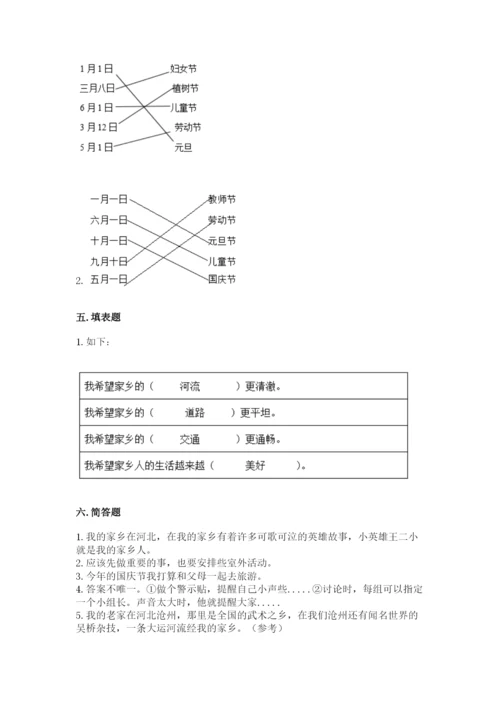 部编版二年级上册道德与法治 期末测试卷附完整答案【网校专用】.docx