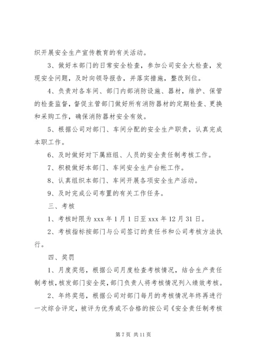 公司部门安全生产责任书.docx