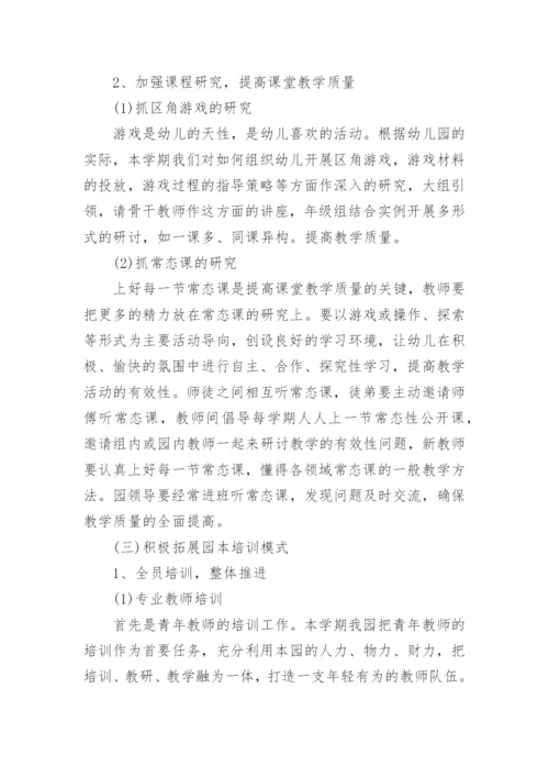 最新青年教师培养计划5篇.docx