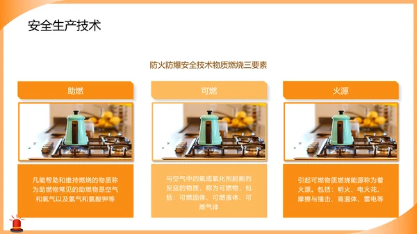 燃气安全使用培训知识课件警灯ppt模板