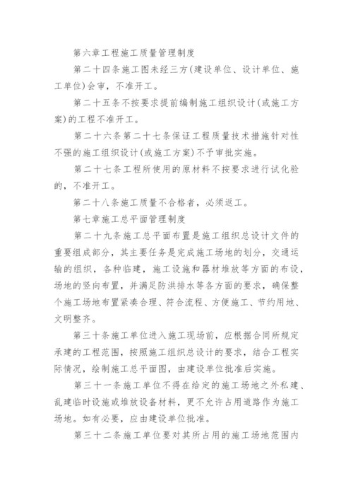 工程管理制度范本.docx