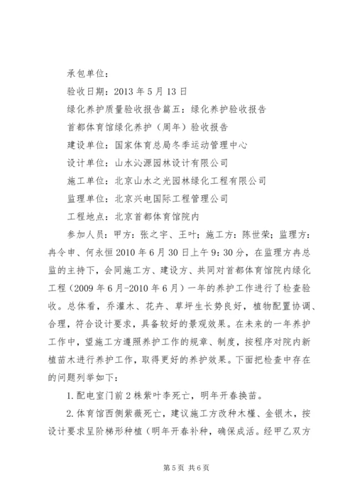 竣工验收后绿化养护管理计划方案 (5).docx