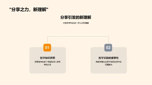 哲学的生活智慧