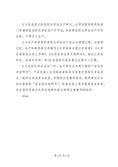 企业危险化学品安全管理规定.docx