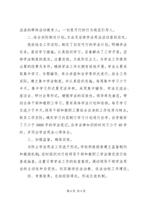 教职工学法制度及计划 (4).docx