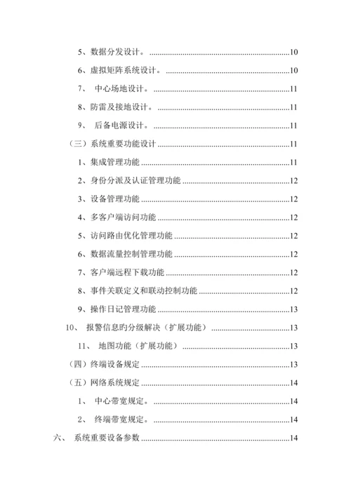 社会视频资源整合重点技术专题方案.docx