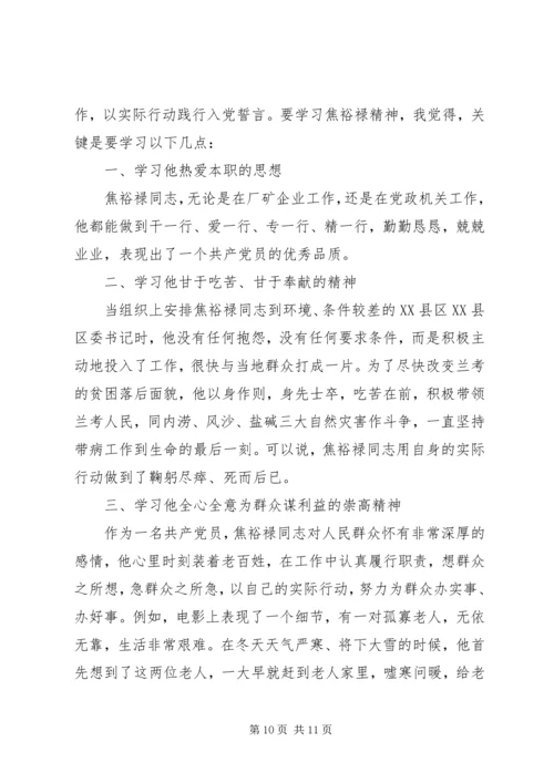 学习焦裕禄心得体会多篇合集.docx