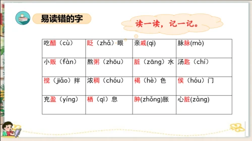 统编版六年级语文下册单元复习第一单元（复习课件）