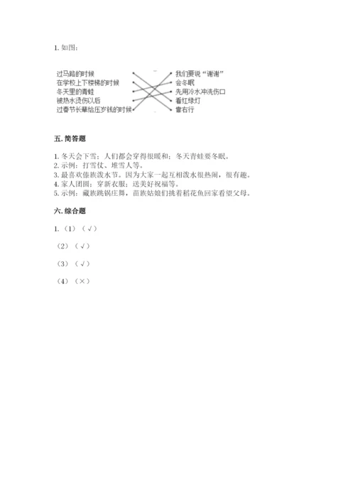 一年级上册道德与法治第四单元 天气虽冷有温暖 测试卷及完整答案（全优）.docx