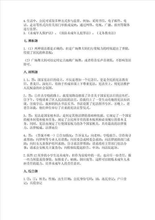 部编版六年级上册道德与法治期末测试卷有完整答案