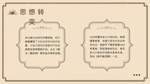 棕色复古列夫托尔斯泰名人介绍PPT模板宣传PPT动态PPT人物介绍