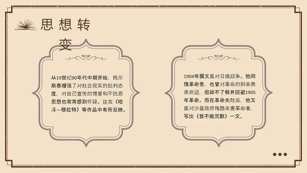 棕色复古列夫托尔斯泰名人介绍PPT模板宣传PPT动态PPT人物介绍