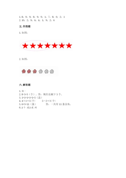 北师大版一年级上册数学期中测试卷附完整答案（各地真题）.docx