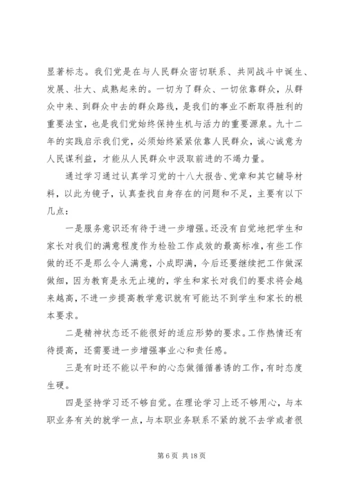 学习群众路线思想汇报.docx