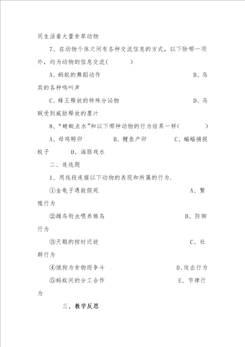 动物的行为类型教学设计1