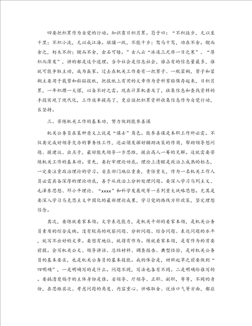 新录用公务员培训会上的领导讲话稿精选多篇