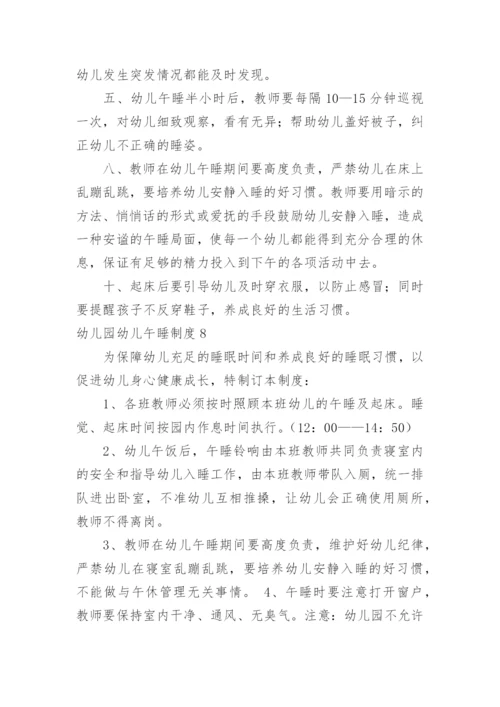 幼儿园幼儿午睡制度.docx