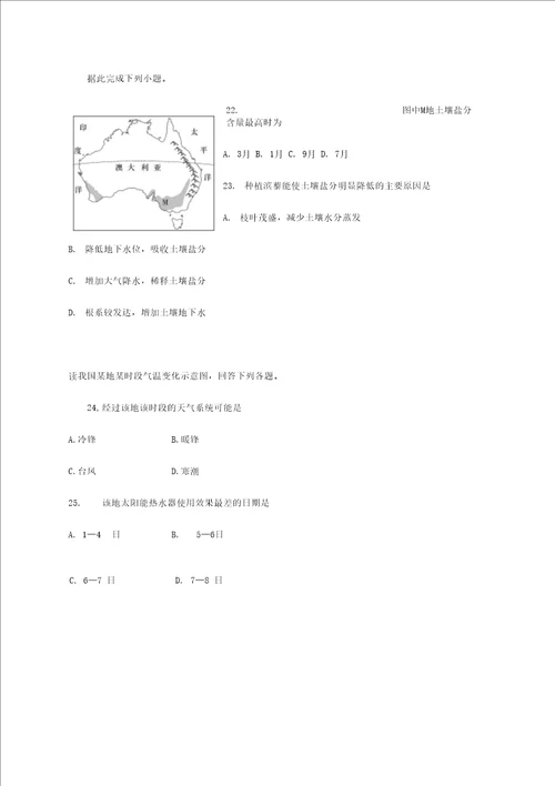 黑龙江省大庆实验中学2020学年高二地理下学期周测试题