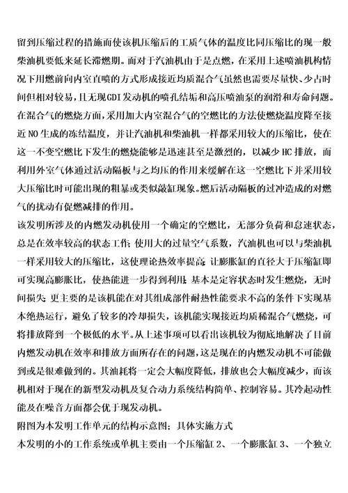 双缸循环内燃发动机及其基本实现绝热和均质稀燃的方法