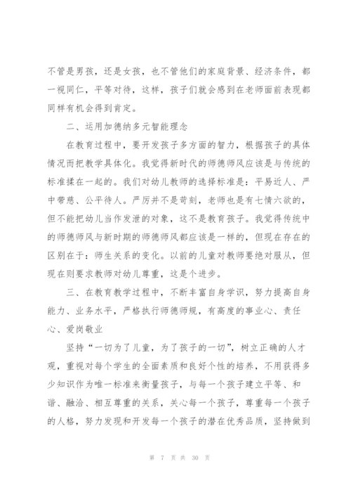 师德师风建设心得10篇.docx