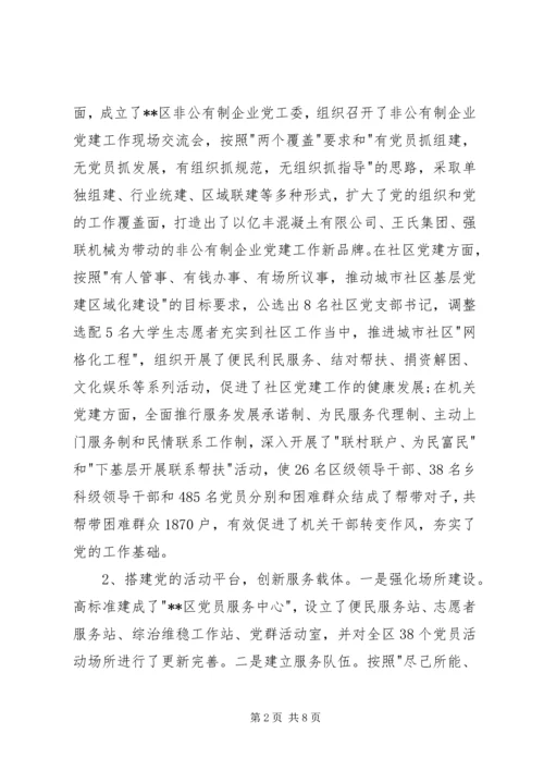 服务型党组织建设调研报告 (3).docx