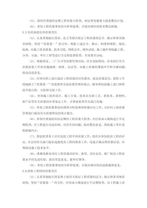 项目部质量管理体系及制度.docx