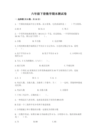 六年级下册数学期末测试卷及参考答案【培优】.docx