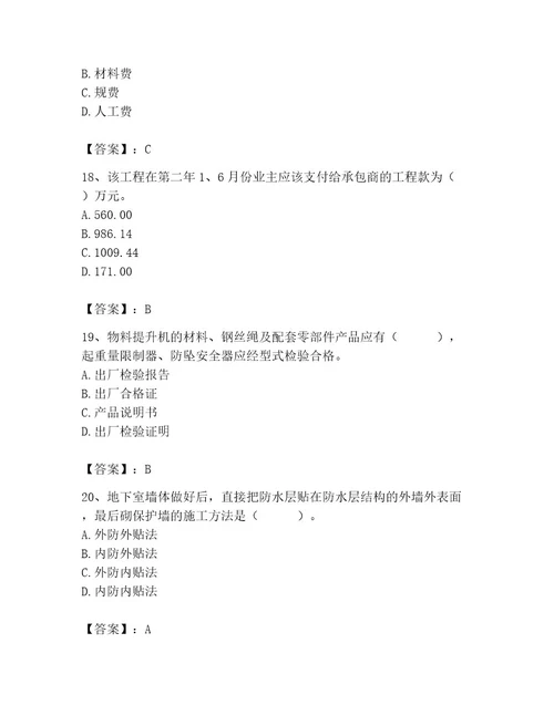 2023年施工员之土建施工专业管理实务题库附答案（b卷）