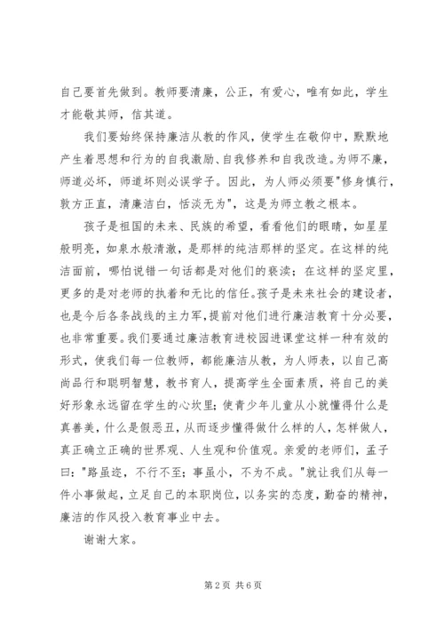 廉洁从教为人师表演讲稿.docx