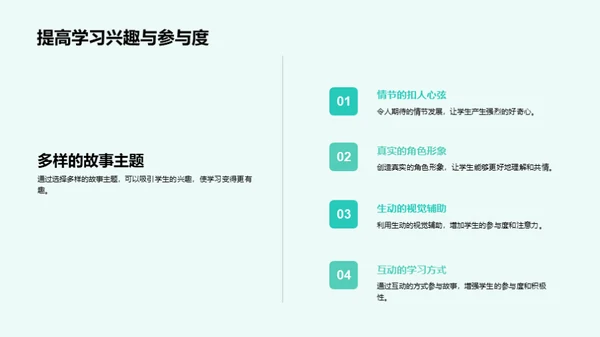 故事驱动的课堂