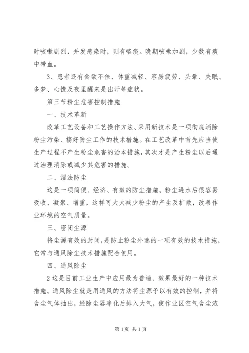 职业健康培训材料.docx