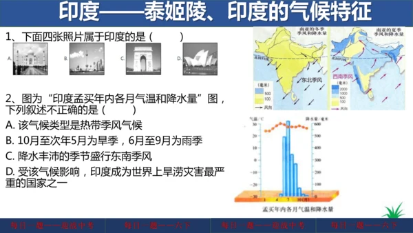 地理每日一题 (七下）