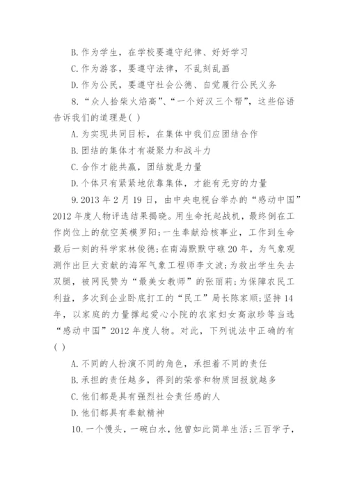 学会承担责任政治论文.docx