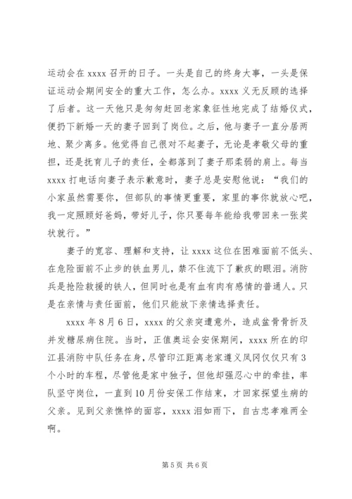 公安消防支队指导员事迹材料.docx