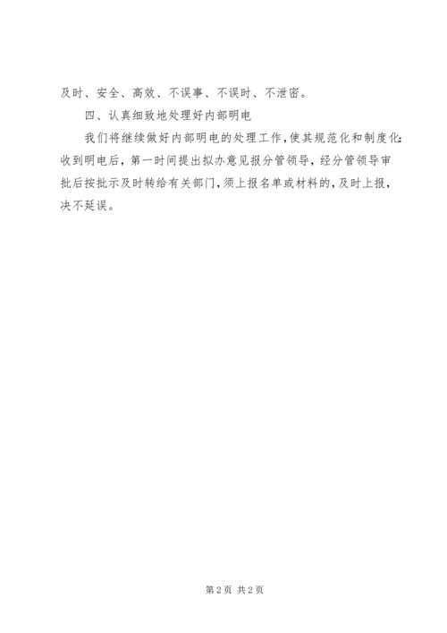 市政府督查科个人工作计划.docx