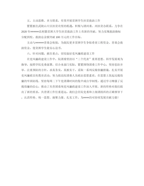 精编之大学团委工作计划范本.docx
