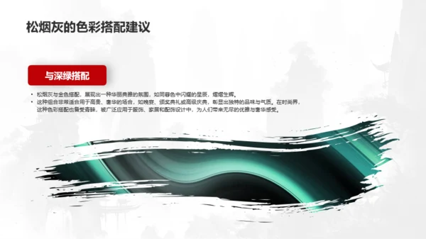 灰色水墨中国传统配色松烟灰介绍PPT模板