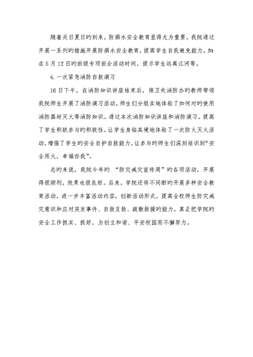 2022年学校防灾减灾日活动总结小学防灾减灾活动总结