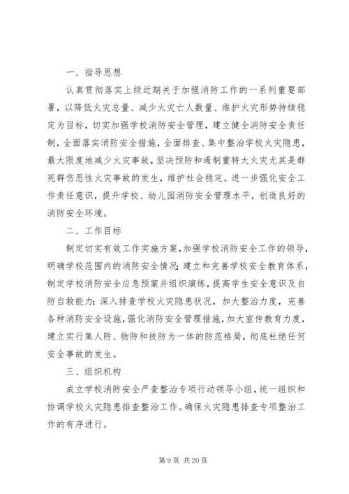 重点商贸流通企业消防安全专项整治行动工作方案.docx